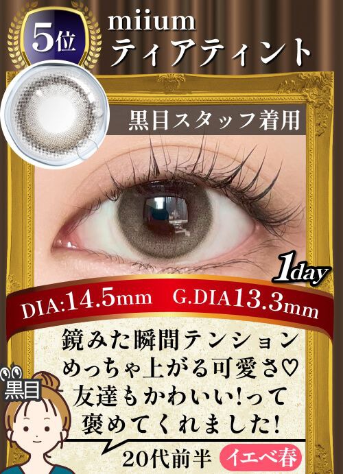 ティアティント