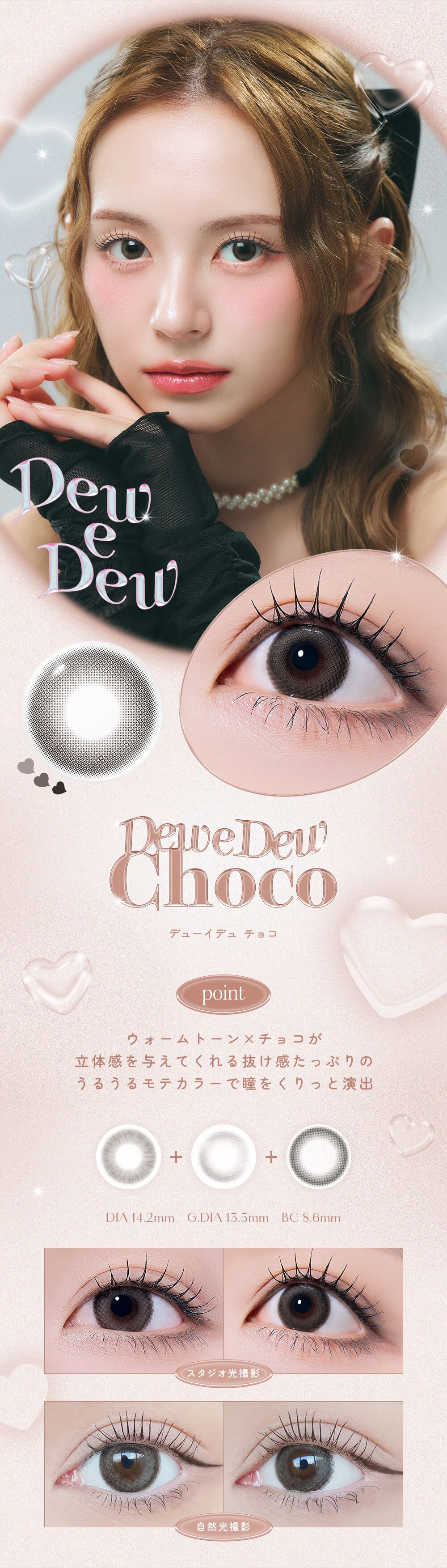 デューイデュチョコ