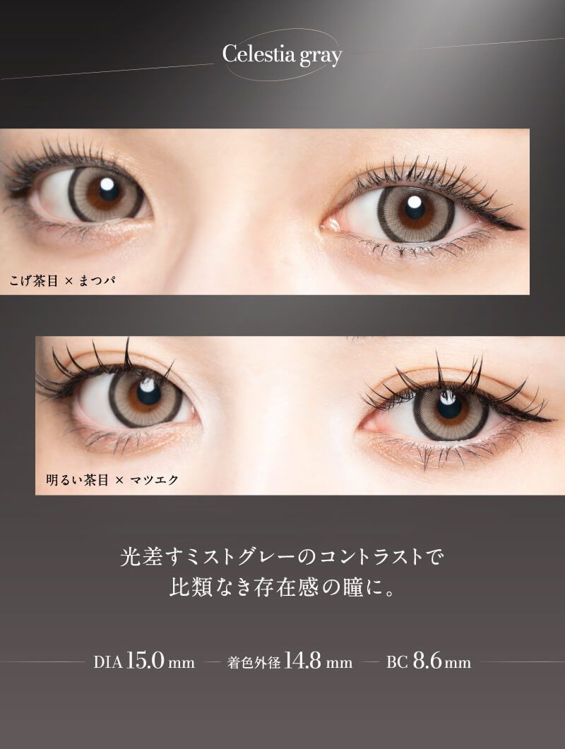 セレスティアグレー