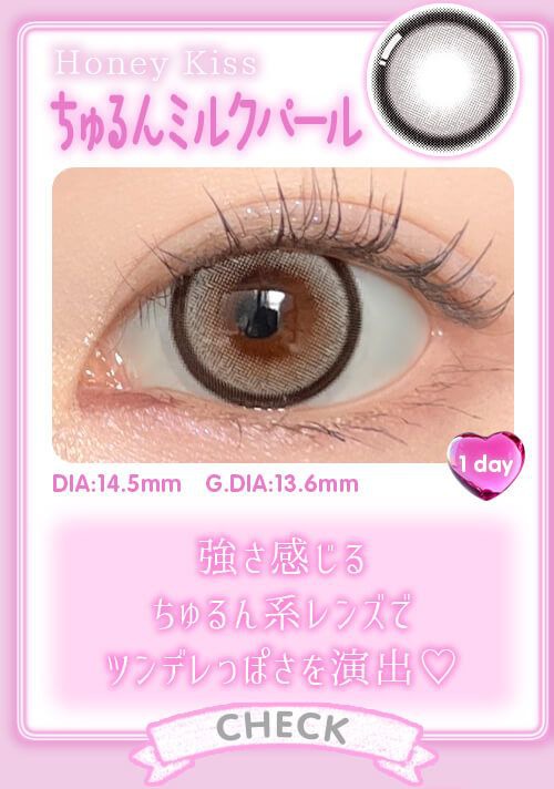 ちゅるんミルクパール