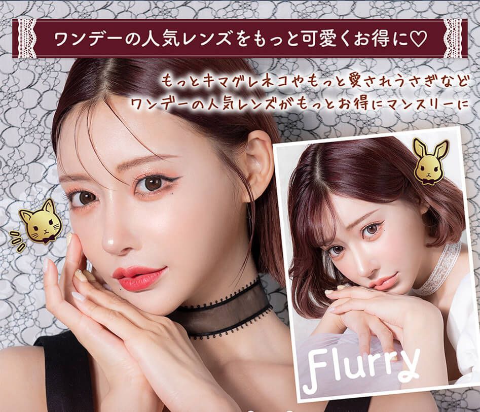 ワンデーで人気のレンズをお得に