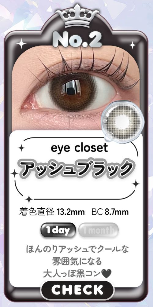 アッシュブラック