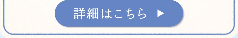 詳細