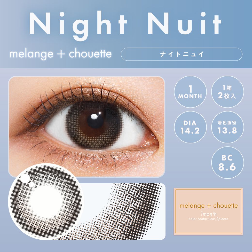 メランジェ シュエット（melange chouette） ナイトニュイ
