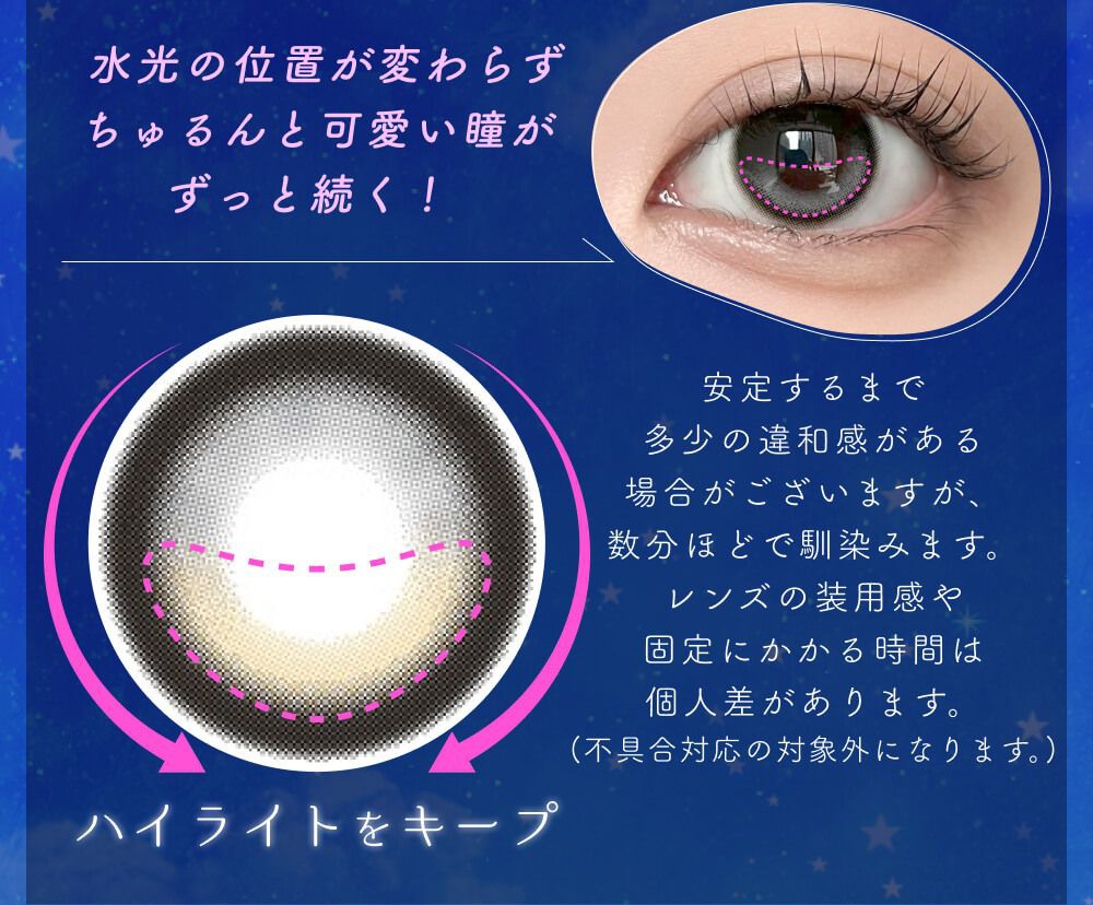 ハイライトをキープ