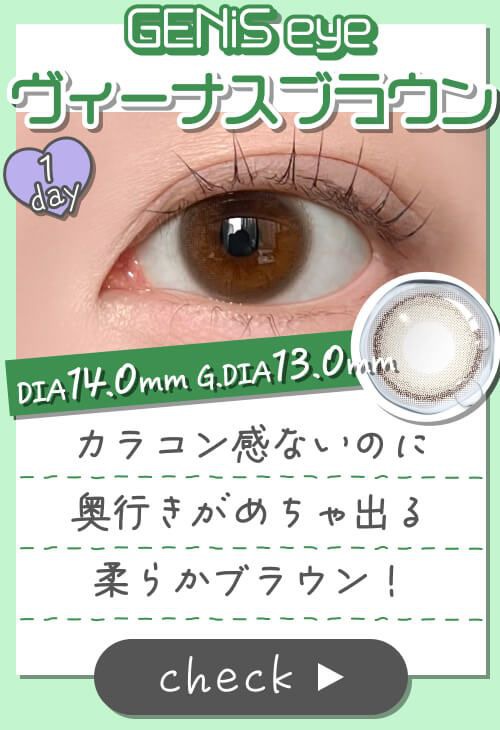 ヴィーナスブラウン