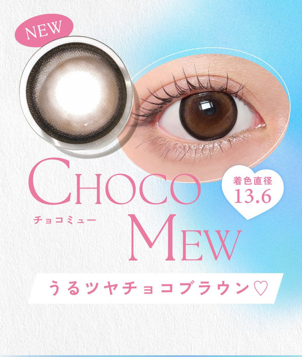 チョコミュー