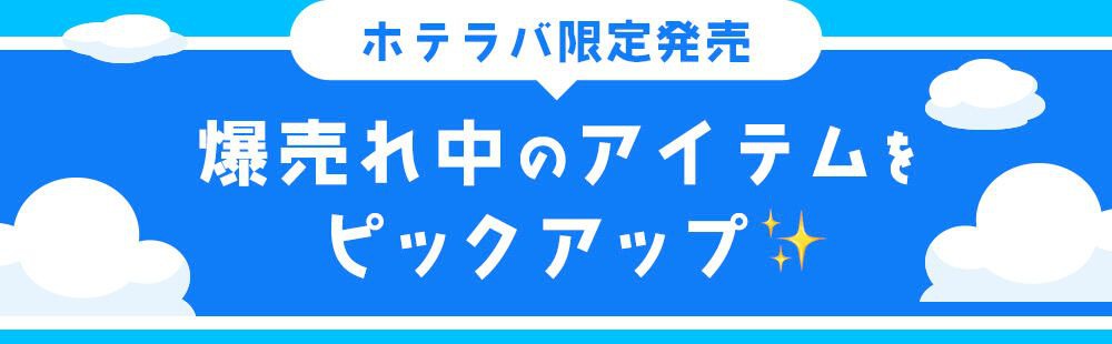 おすすめ商品見出し