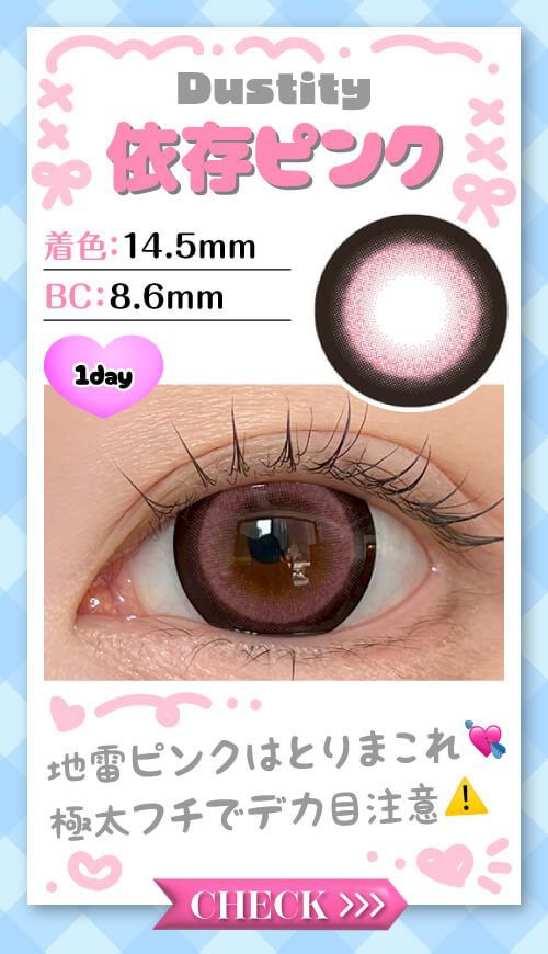 依存ピンク