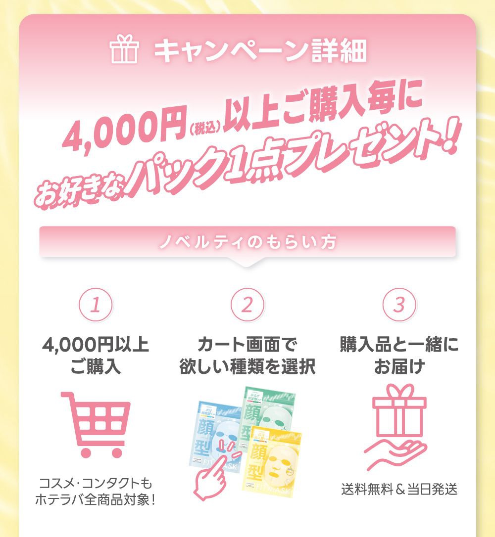 キャンペーン詳細