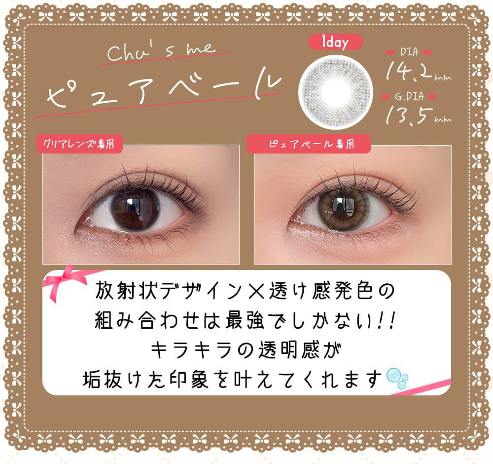 ピュアベール