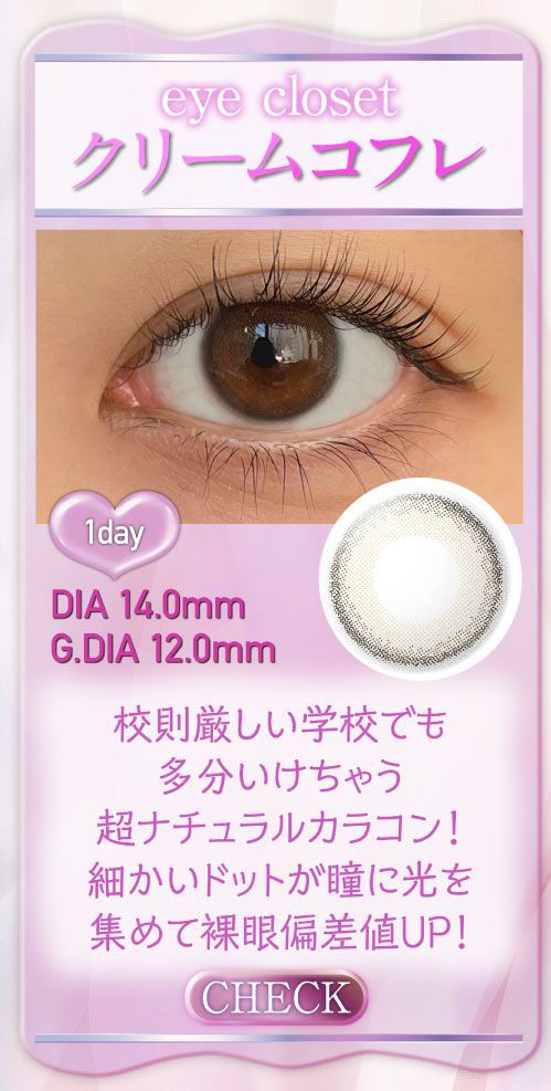 クリームコフレ