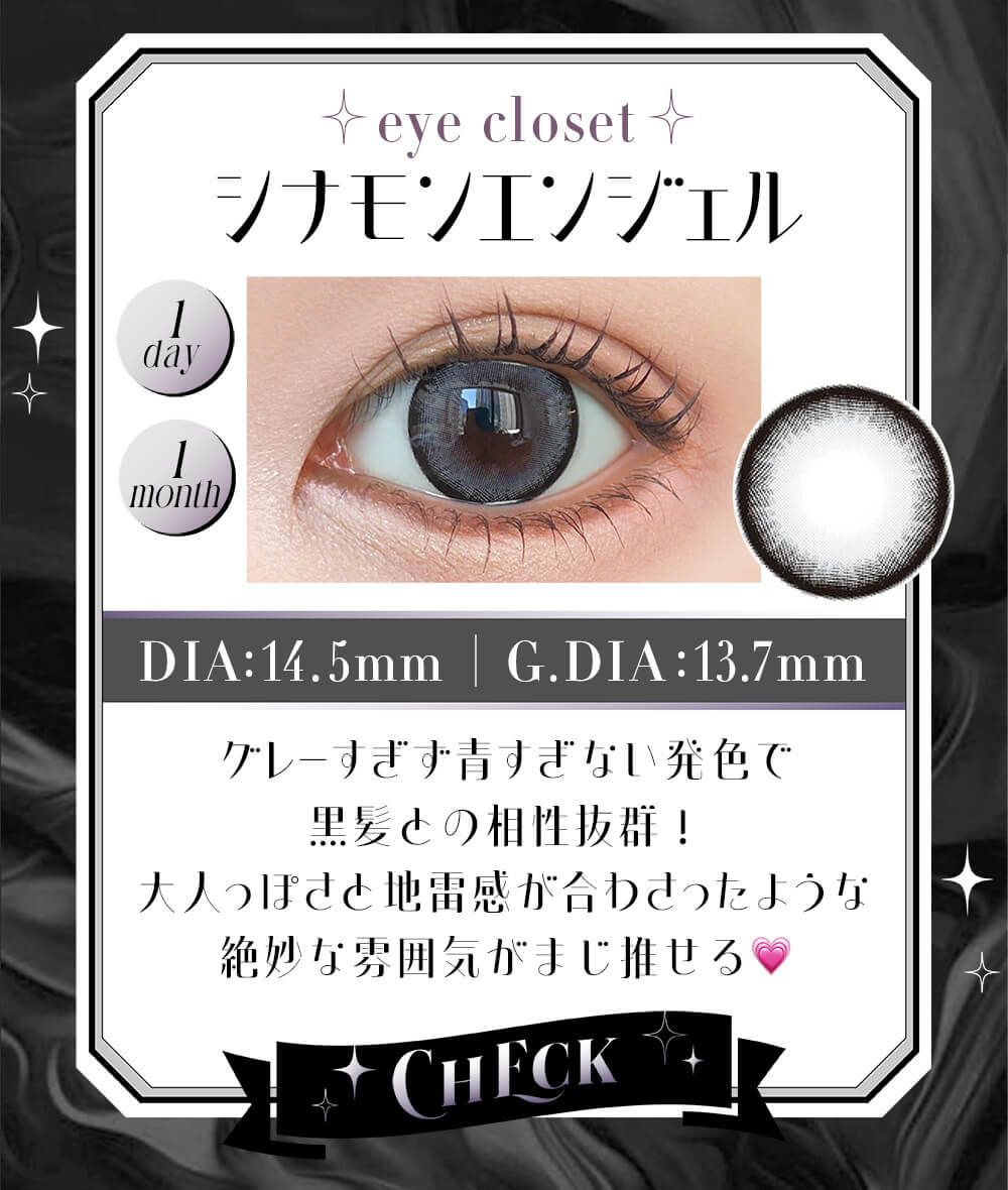 シナモンエンジェル