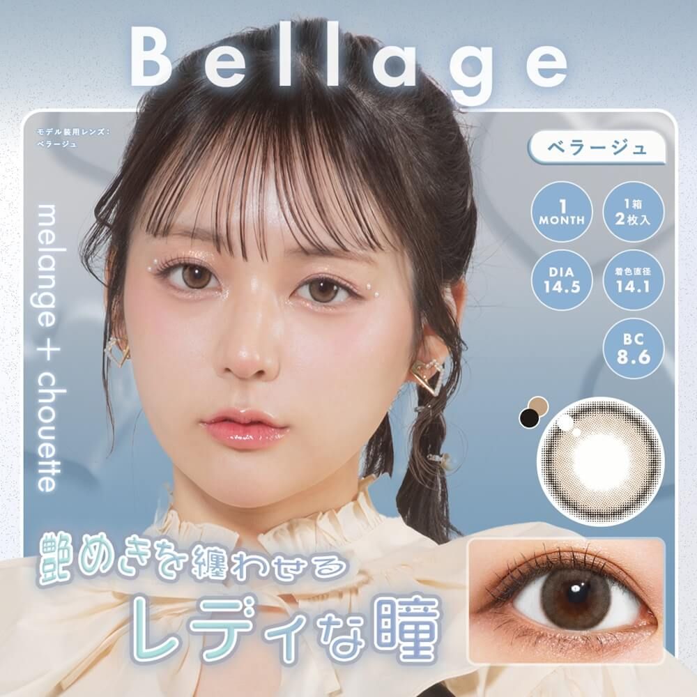 メルヴェイユ　シークレット　まとめ売り メランジェ シュエット（melange chouette） クレセントオンブル