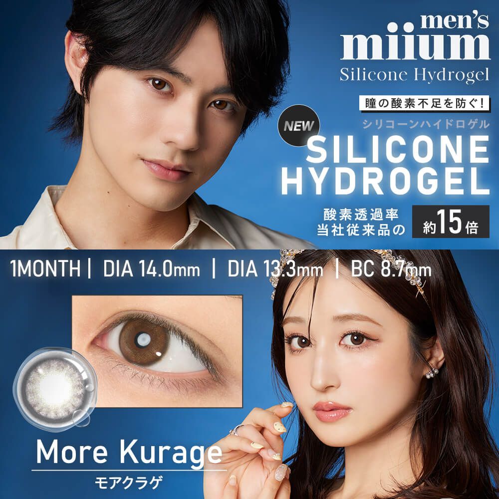 ミューム シリコーン ハイドロゲル／シリコン（miium silicone