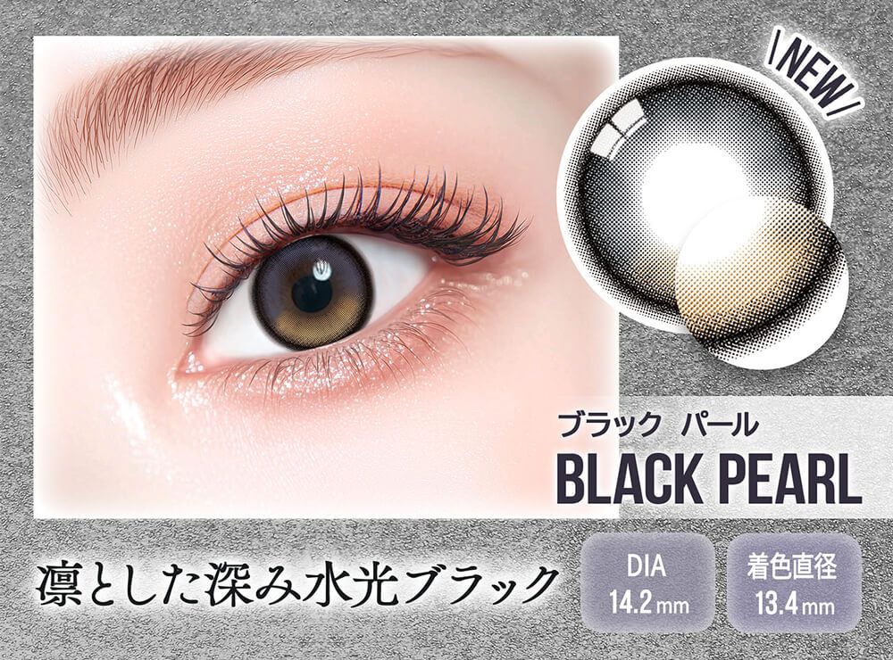 ブラックパール