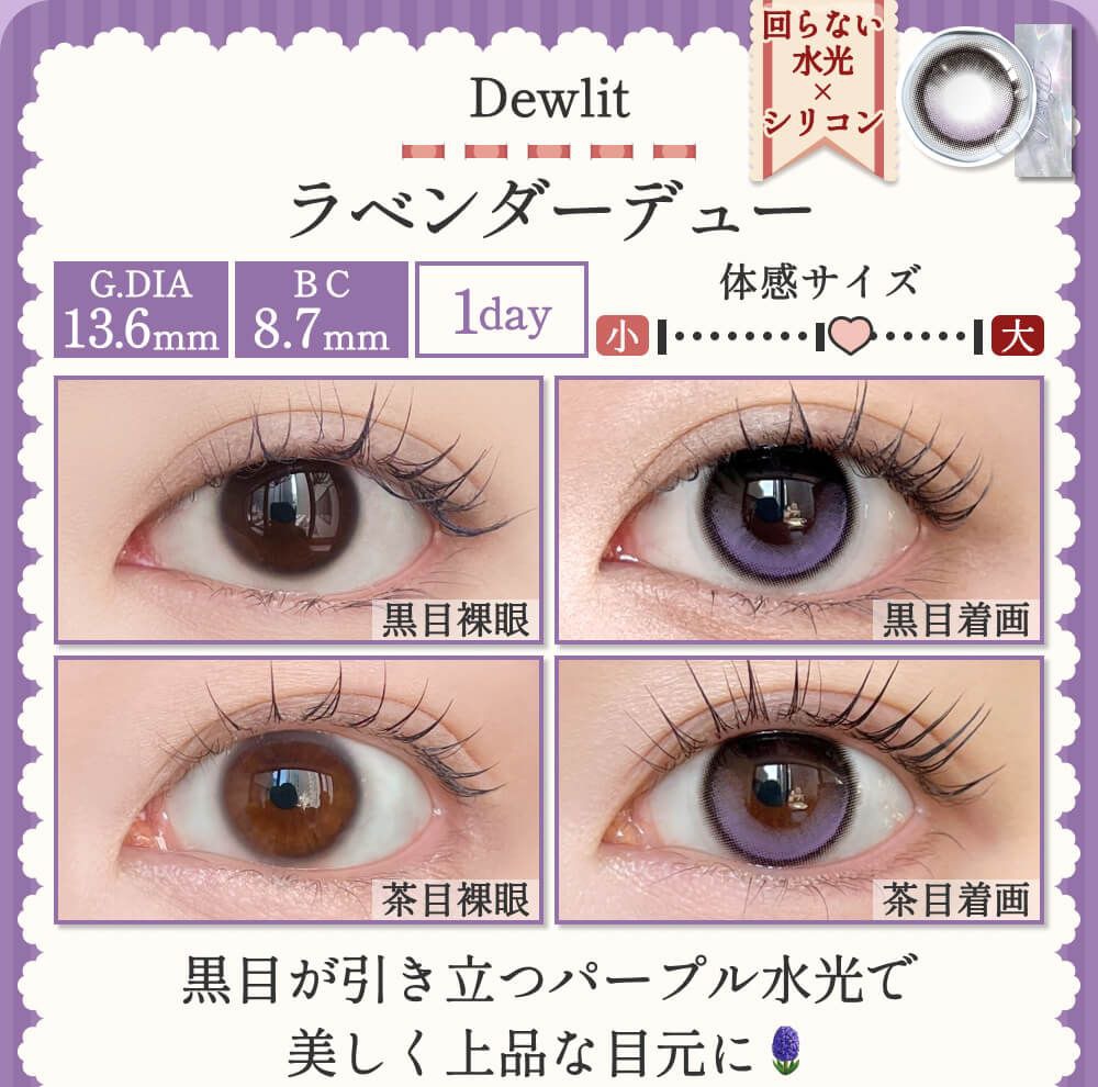 ラベンダーデュー
