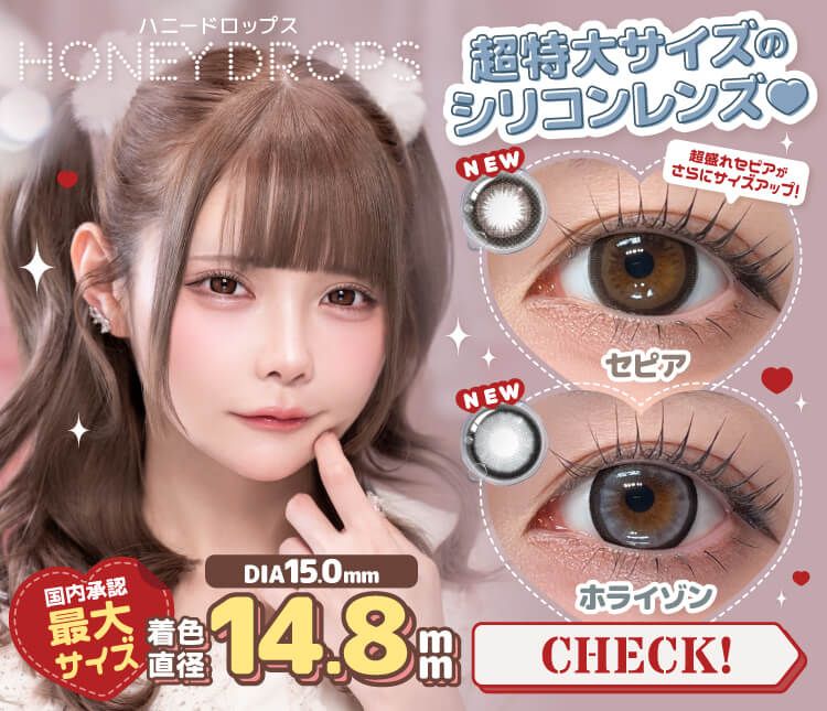 カラコン通販ホテラバ（ホテルラバーズ）│送料無料＆当日発送