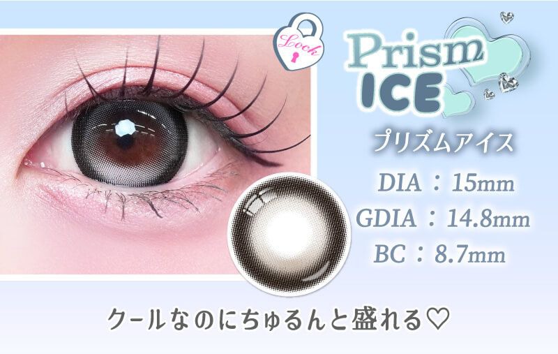 プリズムアイス