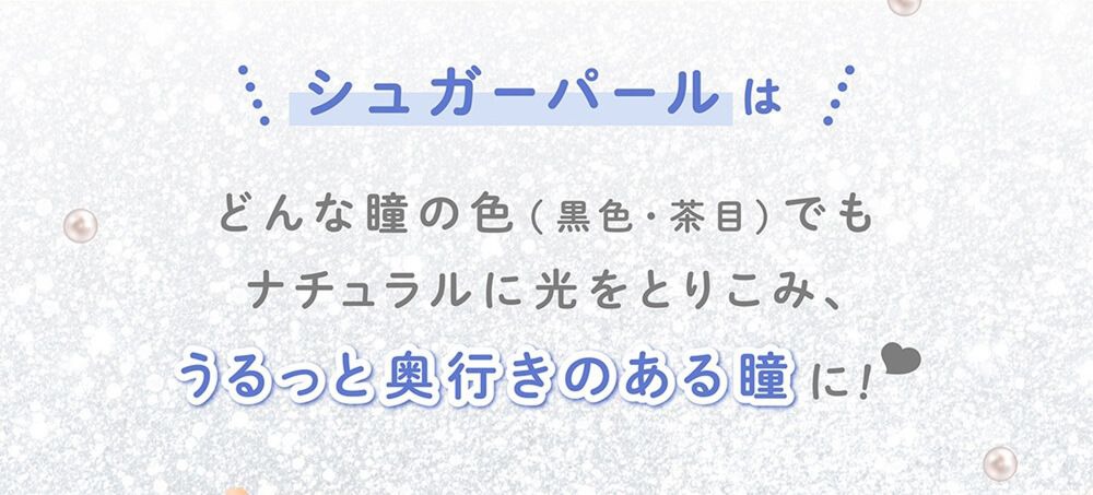 シュガーパール