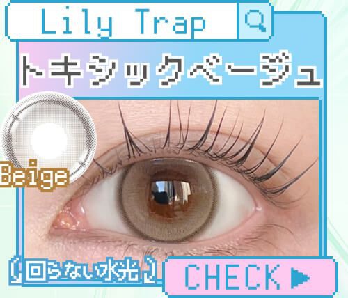 トキシックベージュ