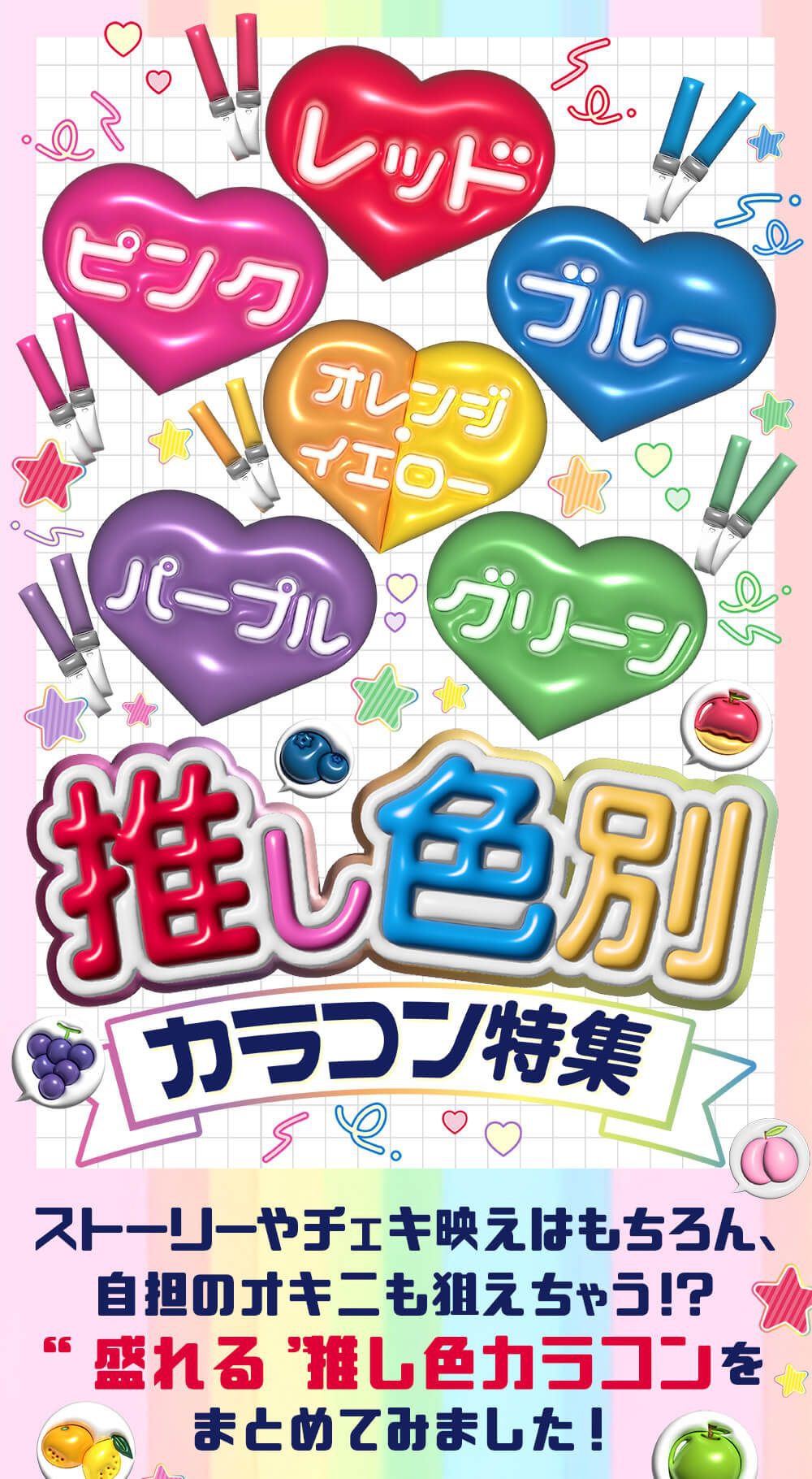 推し色別カラコン特集