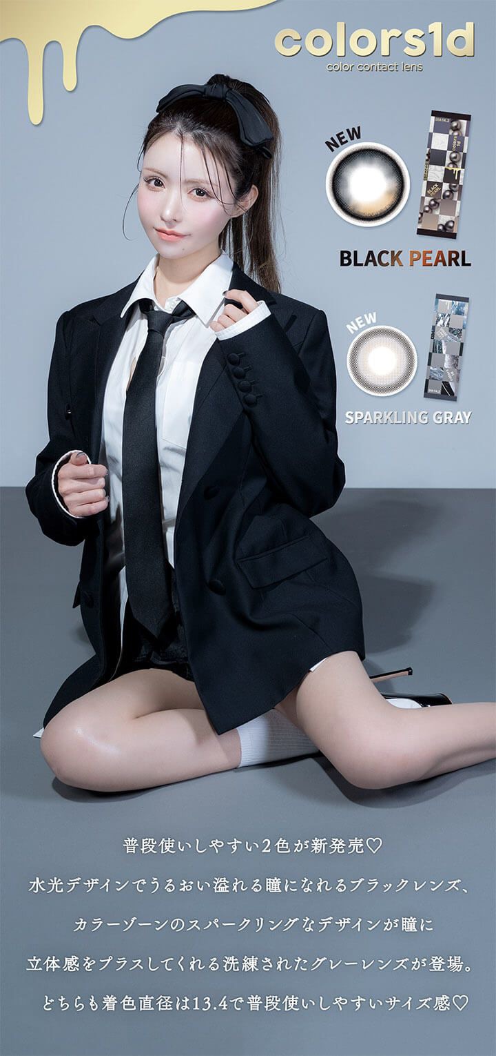 カラーズ（colors）｜度あり・度なしカラコン ワンデー｜14.0mm/14.2mm/14.5ｍｍ｜一条響