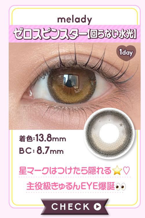 ゼロスピンスター