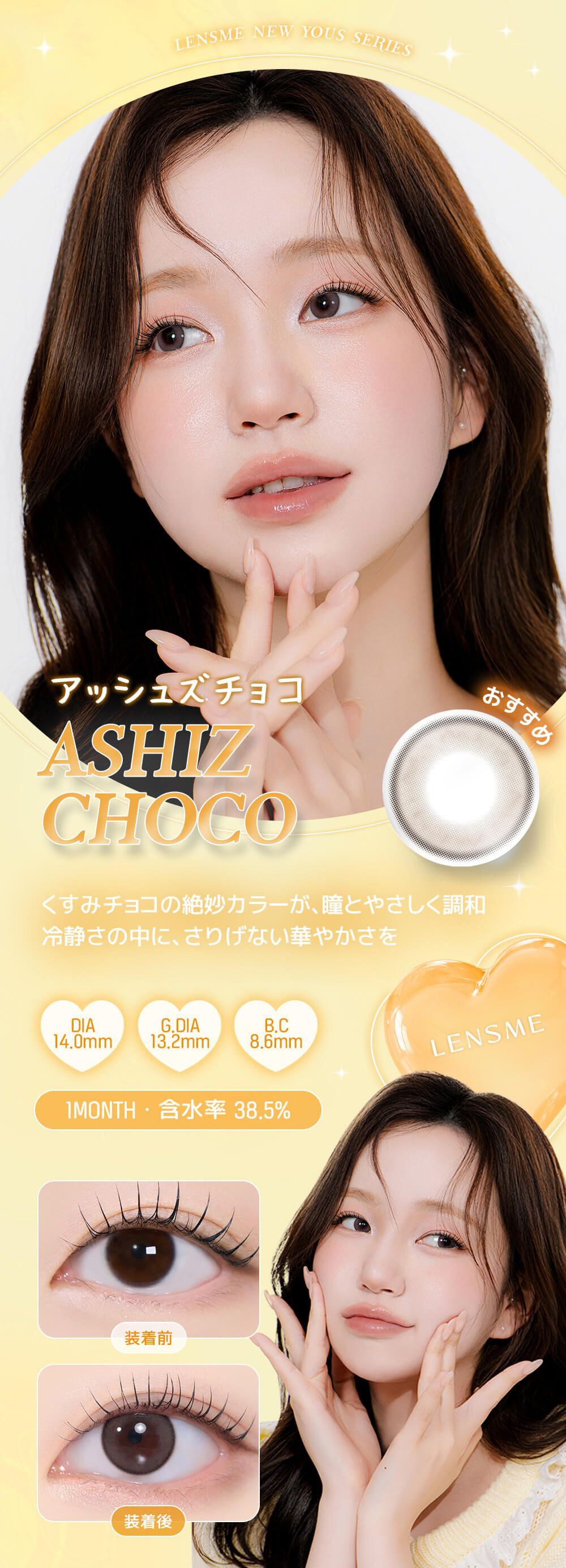 アッシュズチョコ