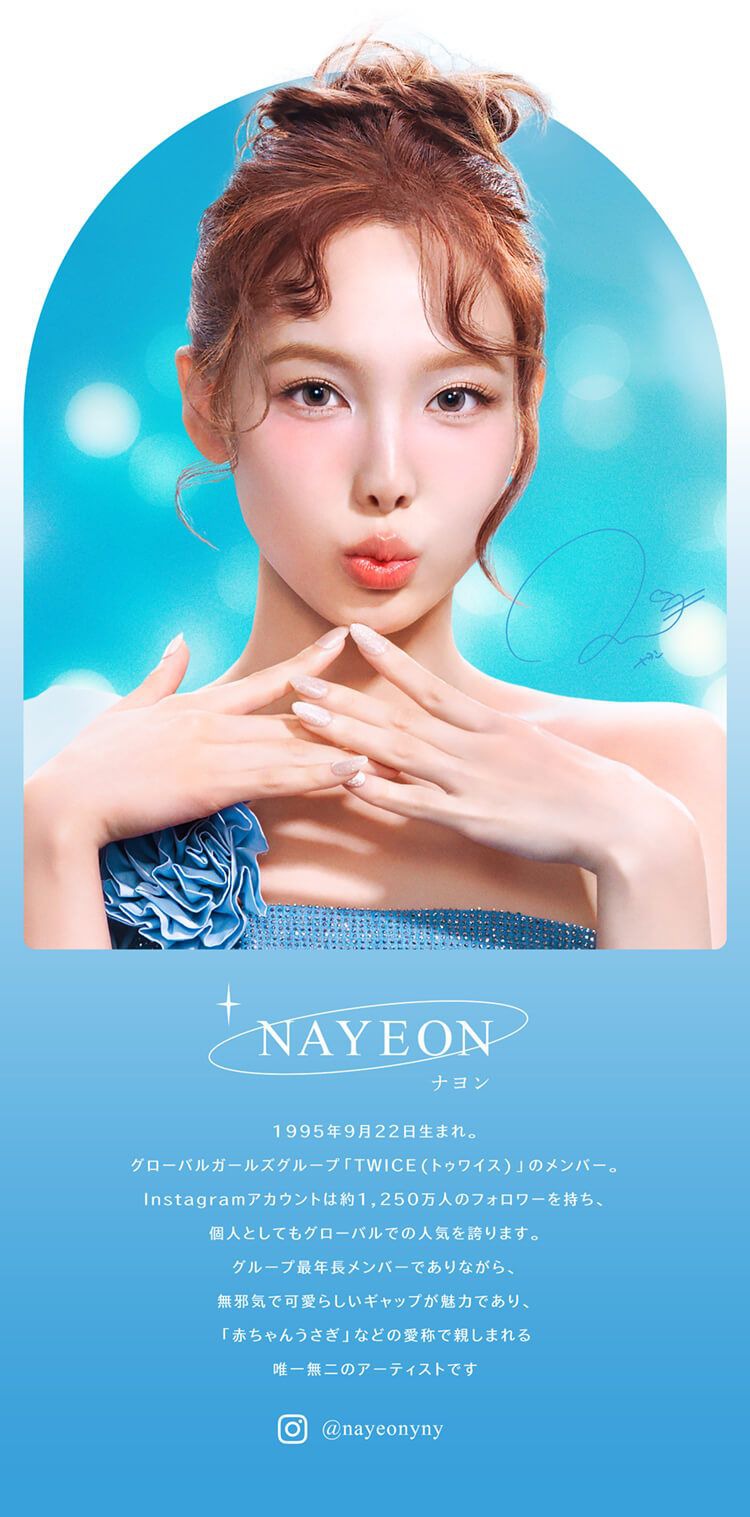 ブランドミューズ：TWICE NAYEON