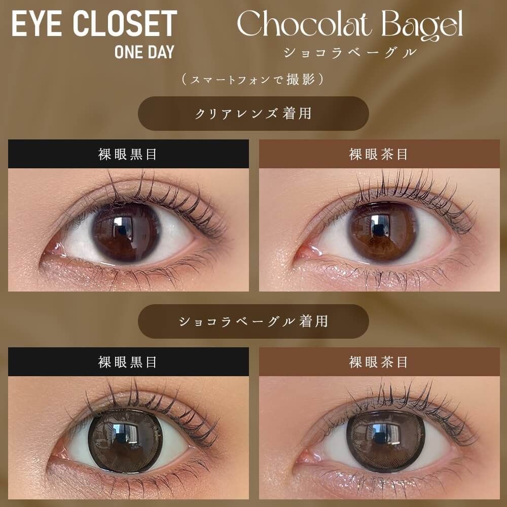 アイクローゼット（eye closet） ピーナッツベーグル | カラコン通販