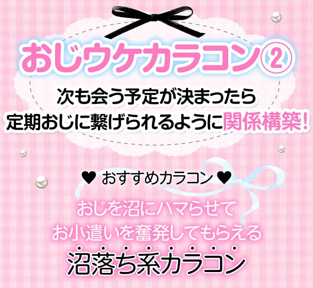 おじウケカラコン②