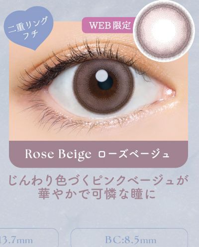 ローズベージュ