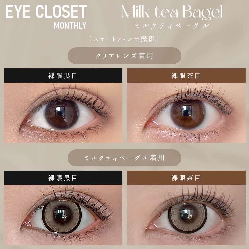 アイクローゼット（eye closet） ミルクティベーグル | ナチュラル