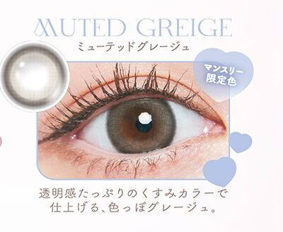 ミューテッドグレージュ
