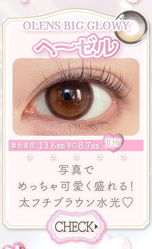 ヘーゼル