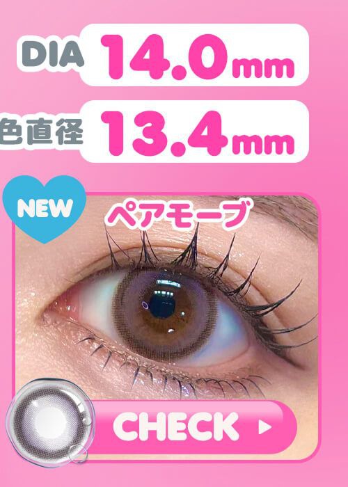 ペアモーブ
