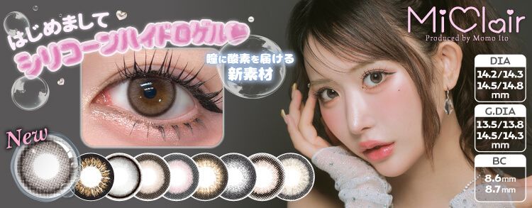 ミークレール（MiClair）｜度あり・度なしカラコン ワンデー｜14.2mm/14.3mm/14.5mm/14.8mm｜伊藤桃々（いとうもも）