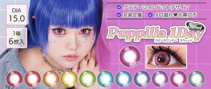 パピーラ スウィート