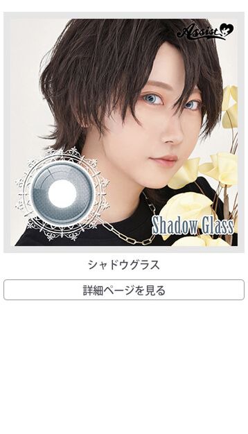 シャドウグラス