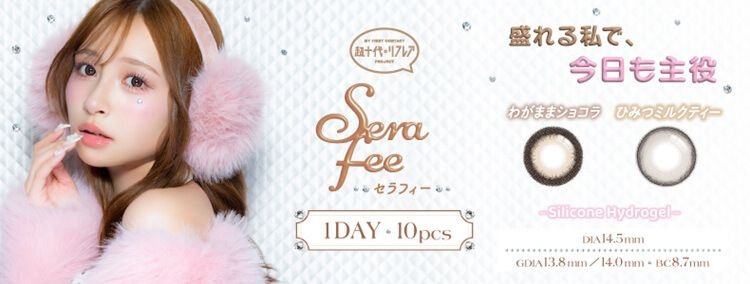 超十代☆リフレア セラフィー