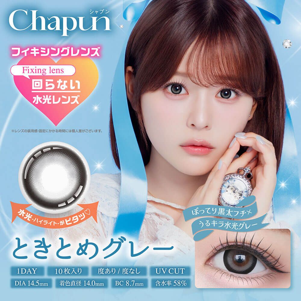 フォルモーサのおおきめブラウンスワッグ シャプン（Chapun） きらゆめブラウン | カラコン通販ホテラバ（ホテル