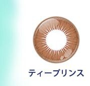 ティープリンス