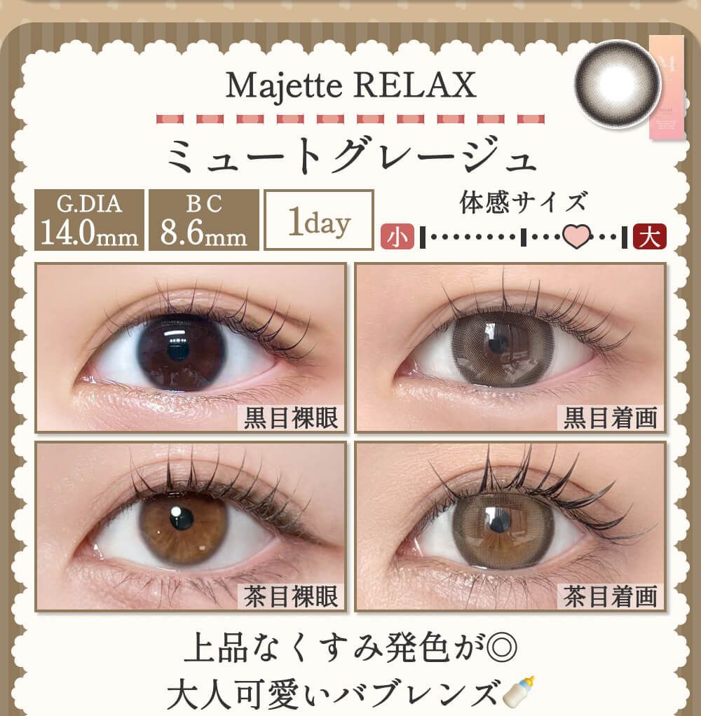 ミュートグレージュ