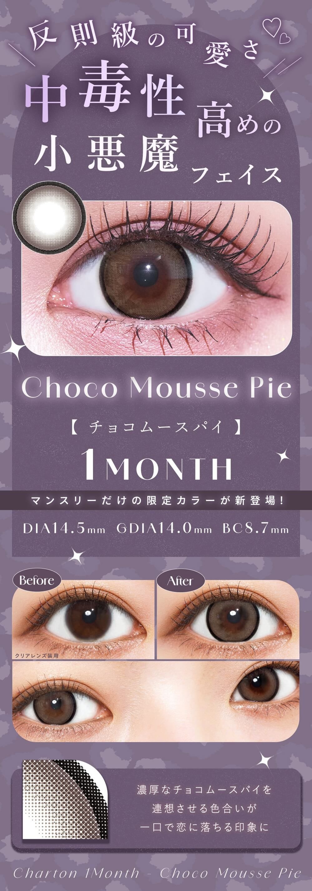 チョコムースパイ