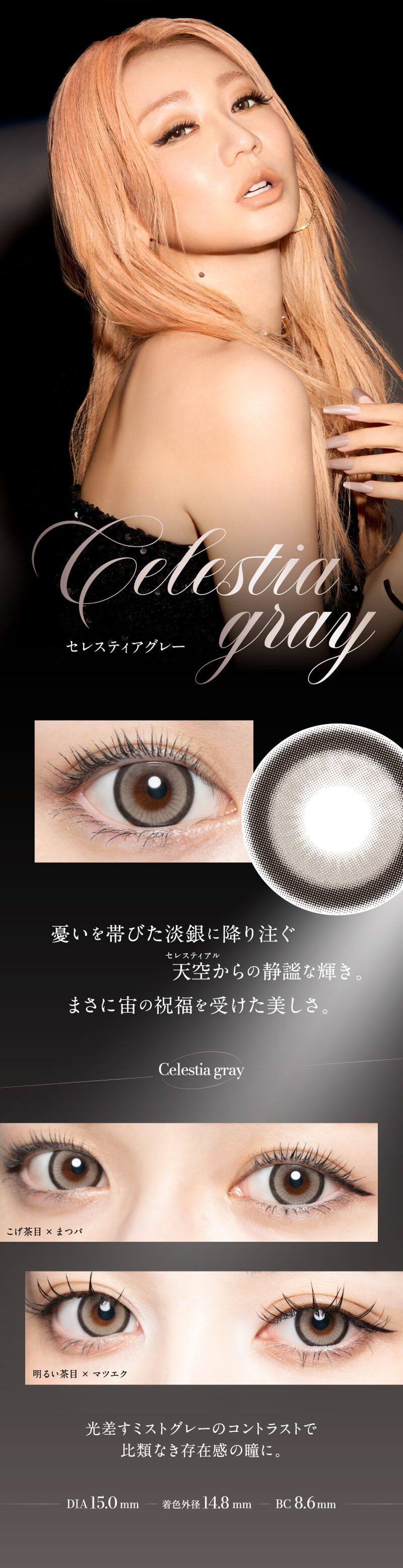 セレスティアグレー