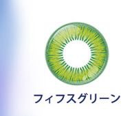フィフスグリーン