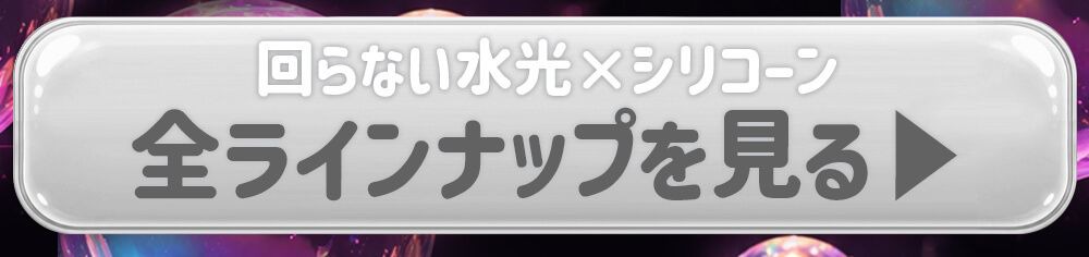 全ラインナップを見る