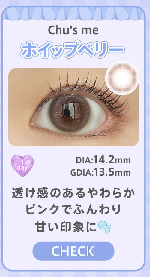 ホイップベリー