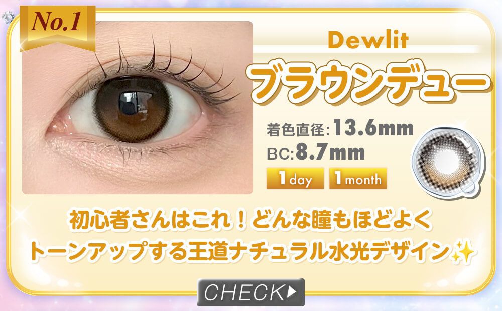 ブラウンデュー